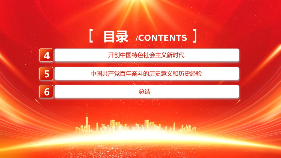 七一党课PPT：建党104周年PPT中国共产党的百年光辉历程和历史经验_第4页