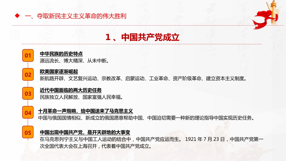 七一党课PPT：2025建党104周年PPT党政风中国共产党的百年光辉历程和历史经验_第6页