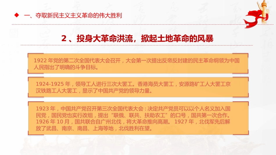 七一党课PPT：2025建党104周年PPT党政风中国共产党的百年光辉历程和历史经验_第8页