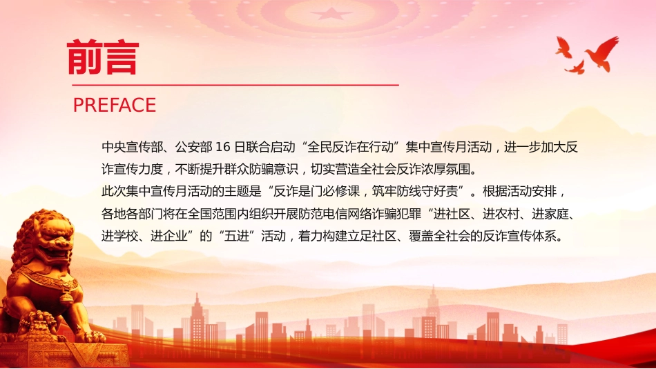 2025年“全民反诈在行动”集中宣传月PPT课件_第2页