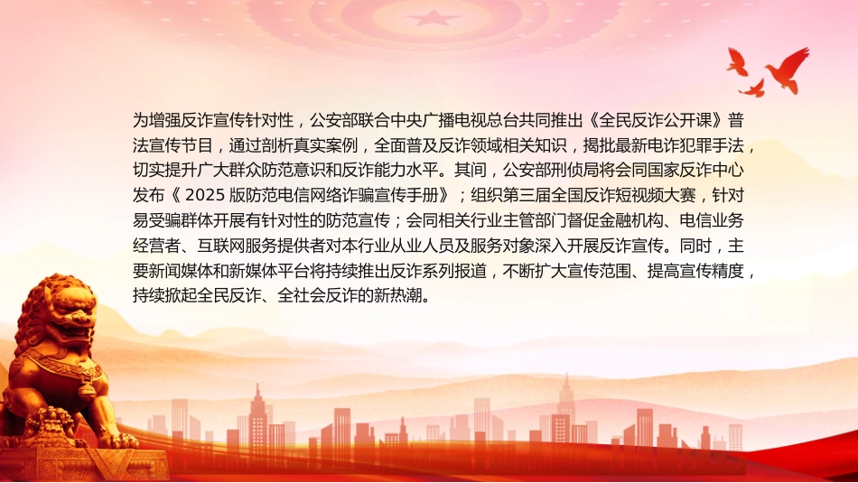 2025年“全民反诈在行动”集中宣传月PPT课件_第3页