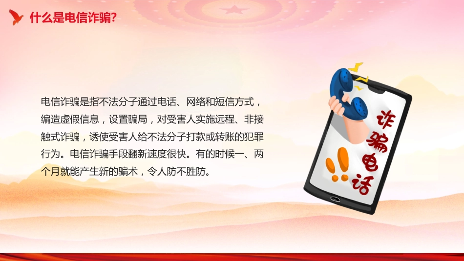 2025年“全民反诈在行动”集中宣传月PPT课件_第5页