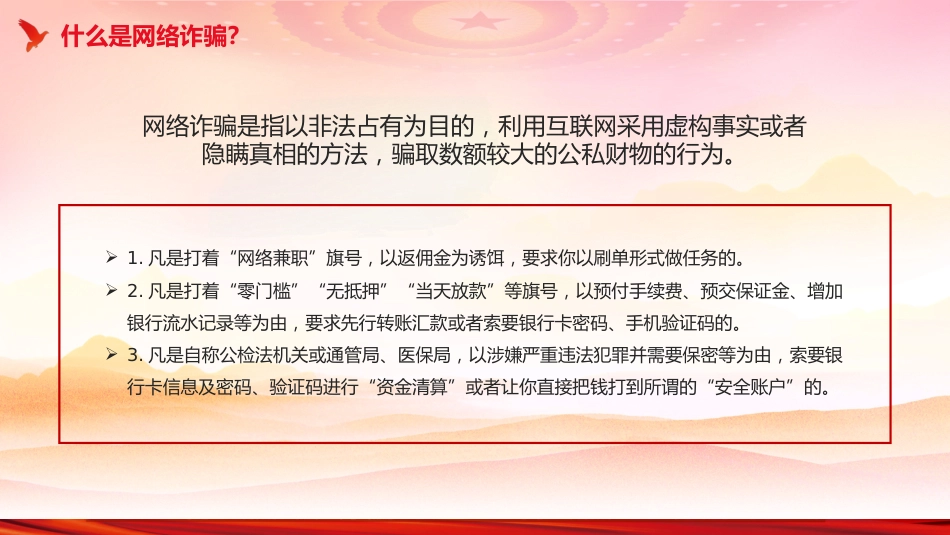 2025年“全民反诈在行动”集中宣传月PPT课件_第7页