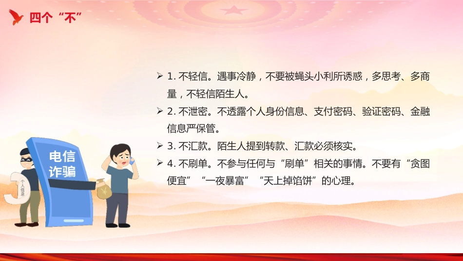 2025年“全民反诈在行动”集中宣传月PPT课件_第9页
