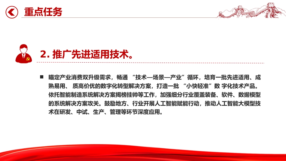 2025《食品工业数字化转型实施方案》PPT课件_第10页