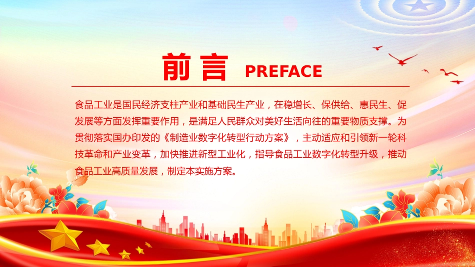 2025《食品工业数字化转型实施方案》PPT课件_第2页