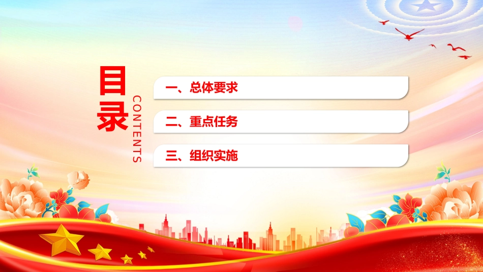 2025《食品工业数字化转型实施方案》PPT课件_第3页