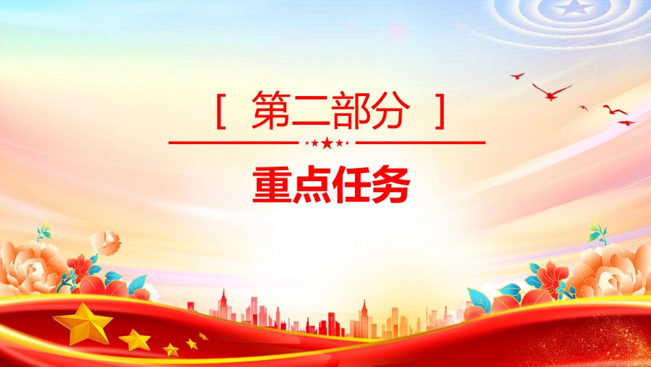2025《食品工业数字化转型实施方案》PPT课件_第8页