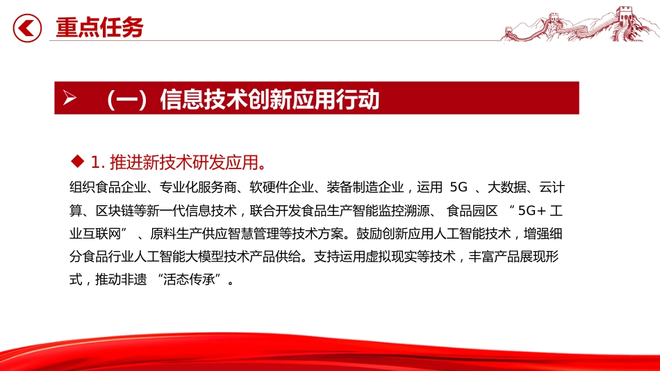 2025《食品工业数字化转型实施方案》PPT课件_第9页