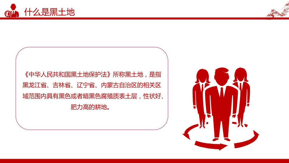 爱护黑土地从点滴做起PPT2025年黑土地保护周主题教育课件_第2页