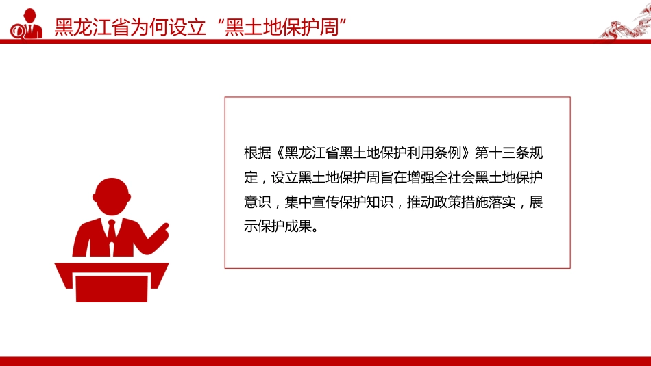 爱护黑土地从点滴做起PPT2025年黑土地保护周主题教育课件_第5页
