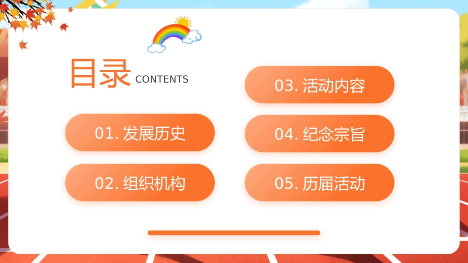 卡通风国际奥林匹克日PPT生命不息运动不止课件_第2页