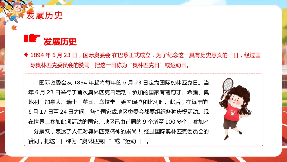 卡通风国际奥林匹克日PPT生命不息运动不止课件_第4页