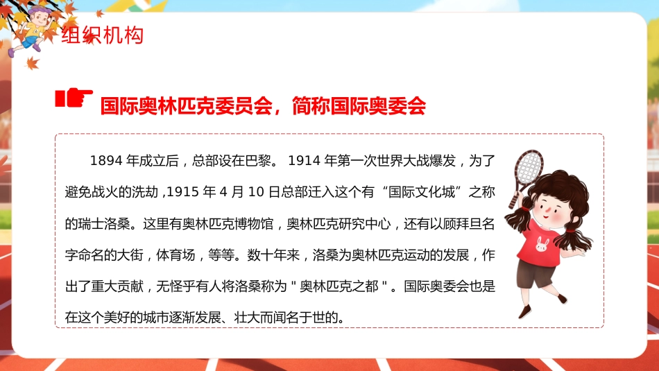卡通风国际奥林匹克日PPT生命不息运动不止课件_第7页