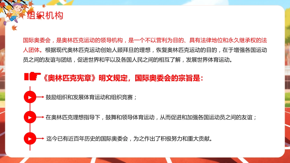 卡通风国际奥林匹克日PPT生命不息运动不止课件_第8页