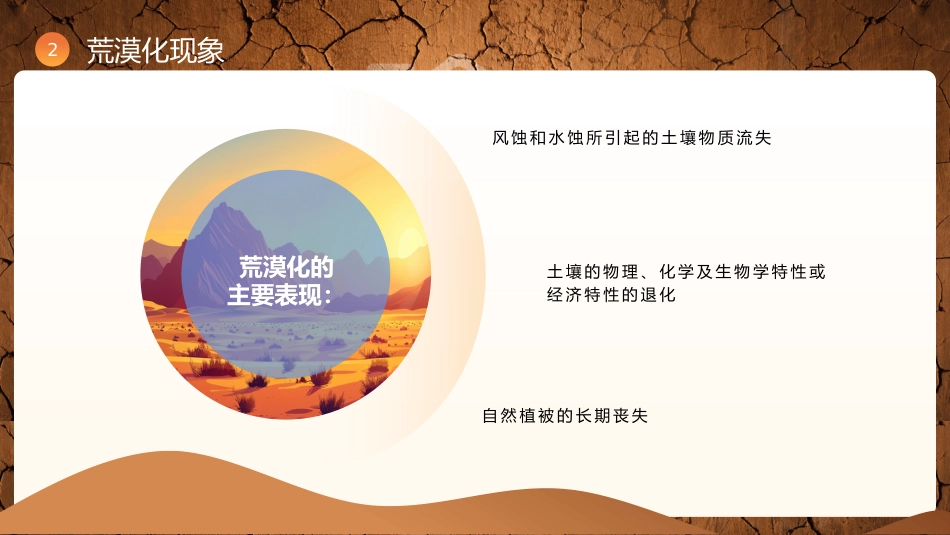 6月17日世界防治荒漠化与干旱日PPT精美课件_第9页