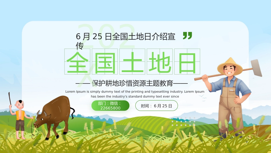 全国土地日介绍宣传PPT精美风6月25日保护耕地珍惜资源主题教育课件_第1页