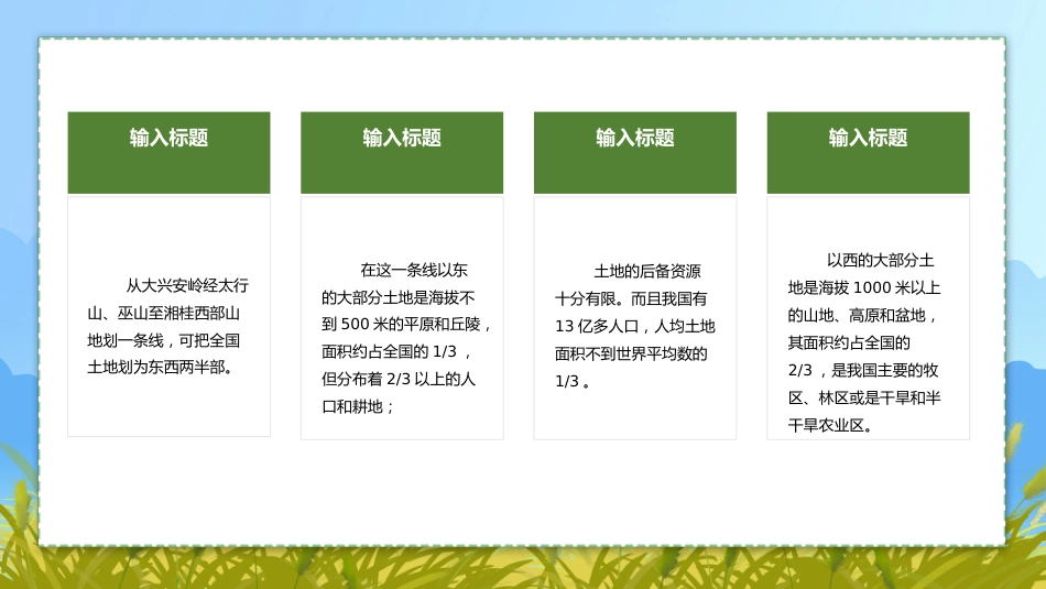 全国土地日介绍宣传PPT精美风6月25日保护耕地珍惜资源主题教育课件_第10页