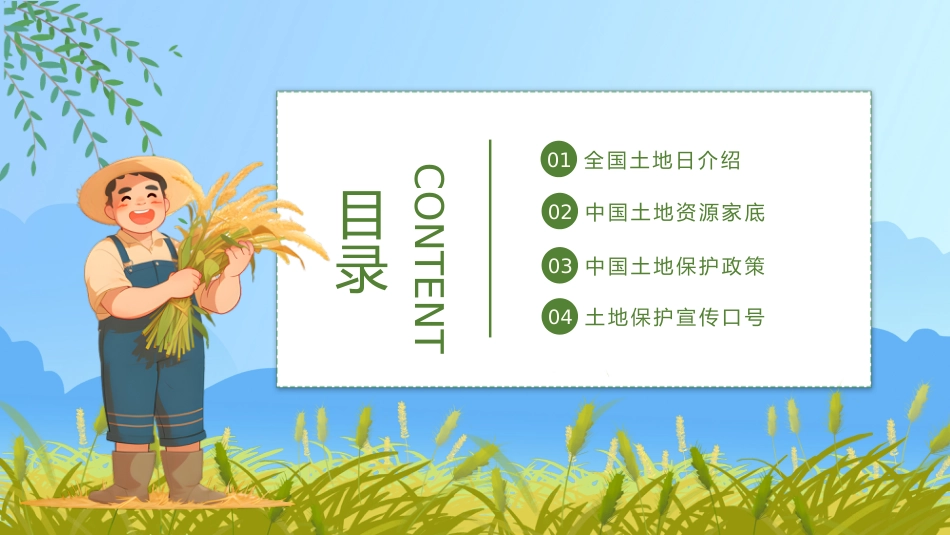 全国土地日介绍宣传PPT精美风6月25日保护耕地珍惜资源主题教育课件_第2页