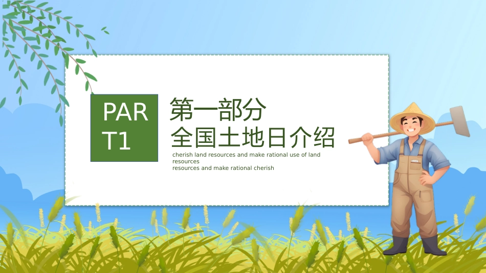 全国土地日介绍宣传PPT精美风6月25日保护耕地珍惜资源主题教育课件_第3页