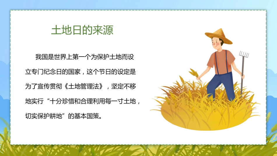 全国土地日介绍宣传PPT精美风6月25日保护耕地珍惜资源主题教育课件_第6页