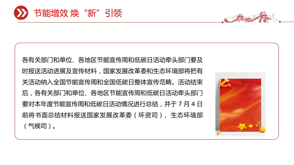 清新节能增效焕“新”引领PPT2025年全国节能宣传周课件_第10页