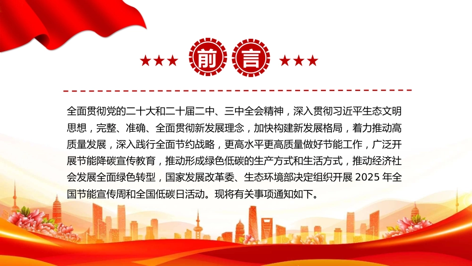 清新节能增效焕“新”引领PPT2025年全国节能宣传周课件_第3页