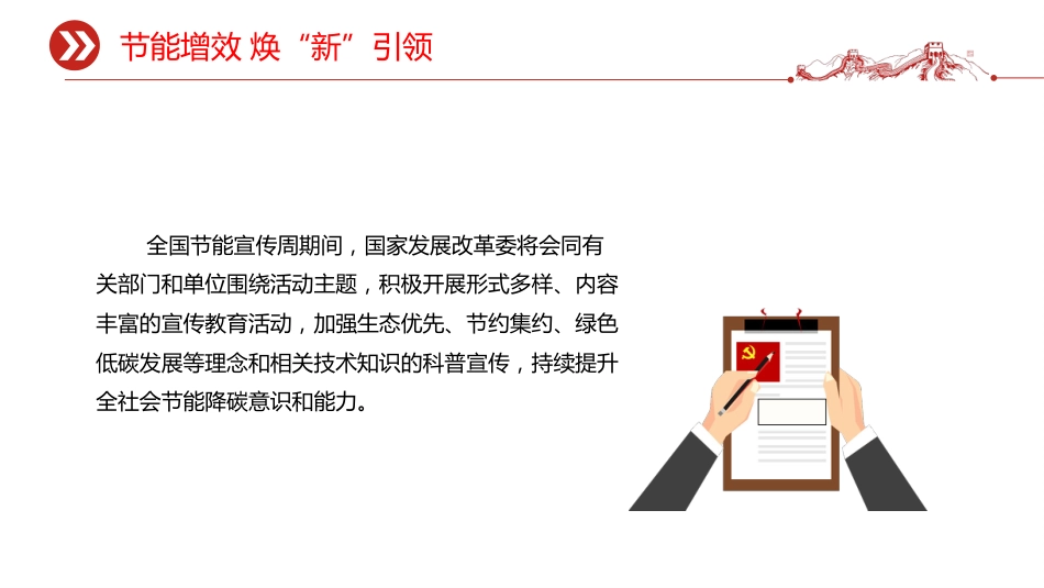 清新节能增效焕“新”引领PPT2025年全国节能宣传周课件_第5页