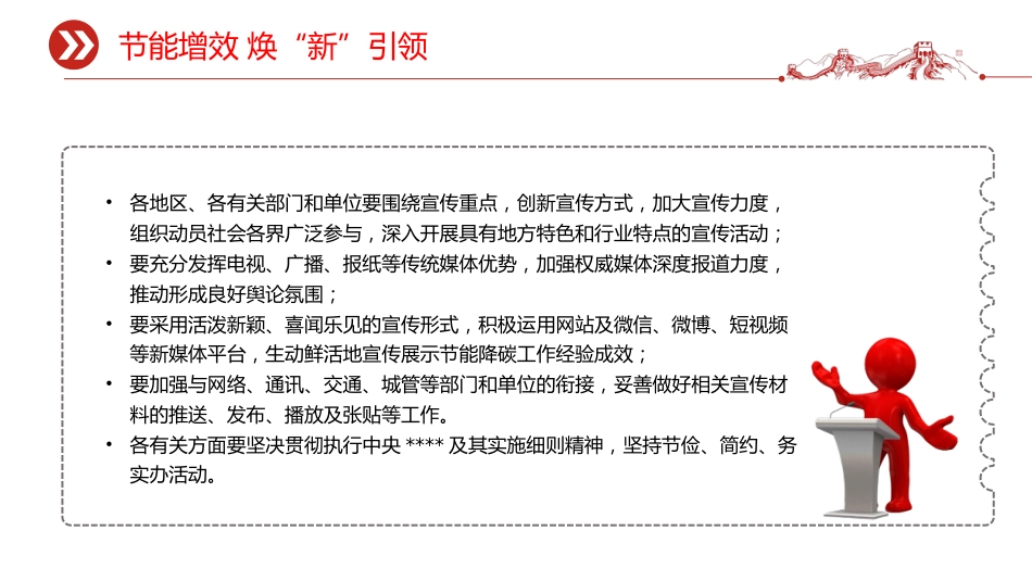 清新节能增效焕“新”引领PPT2025年全国节能宣传周课件_第6页