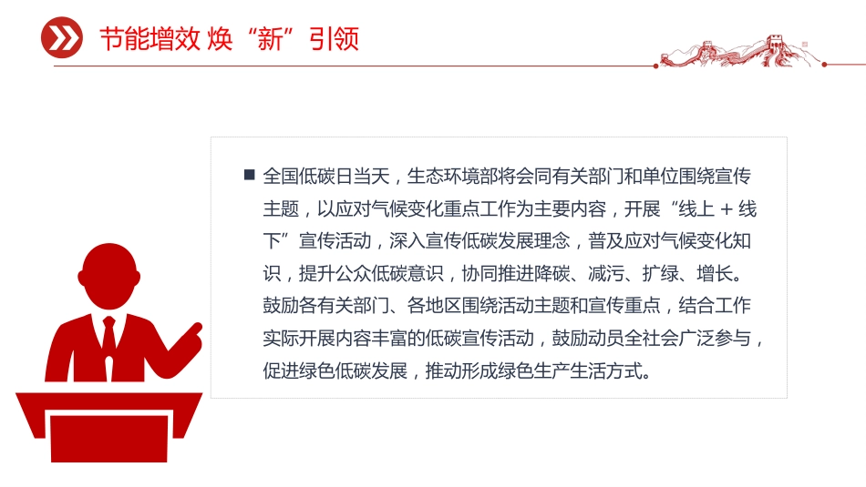 清新节能增效焕“新”引领PPT2025年全国节能宣传周课件_第8页