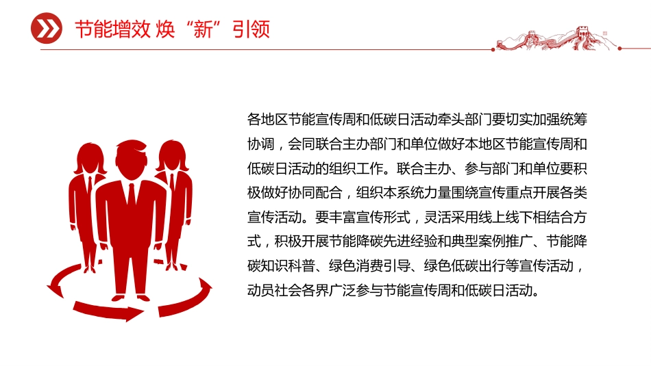 清新节能增效焕“新”引领PPT2025年全国节能宣传周课件_第9页