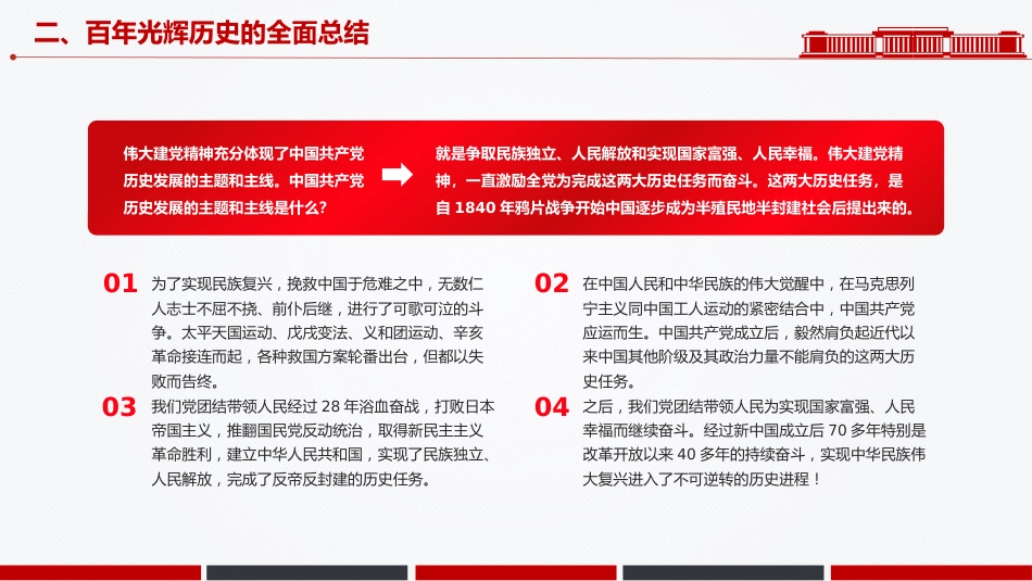 七一党课PPT：2025建党104周年PPT红色大气重温建党精神谱写时代新篇_第10页
