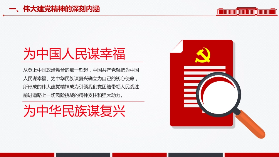 七一党课PPT：2025建党104周年PPT红色大气重温建党精神谱写时代新篇_第6页