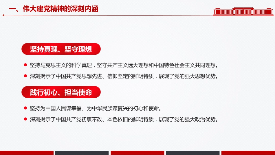 七一党课PPT：2025建党104周年PPT红色大气重温建党精神谱写时代新篇_第7页