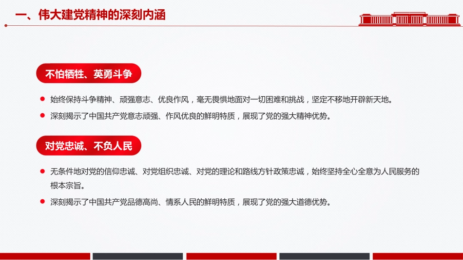 七一党课PPT：2025建党104周年PPT红色大气重温建党精神谱写时代新篇_第8页