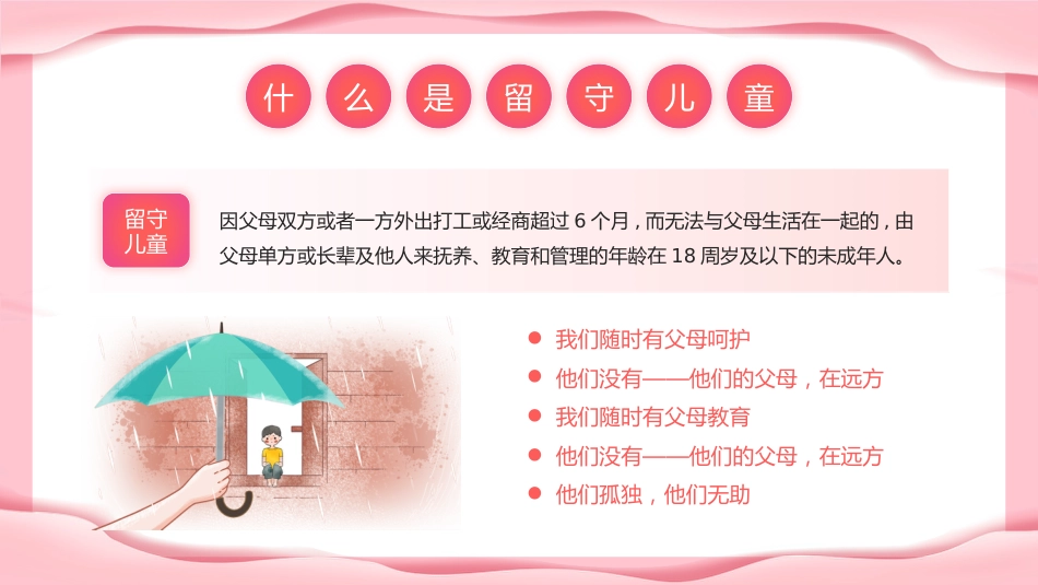 粉色温馨6月22日中国儿童慈善活动日PPT课件下载_第9页