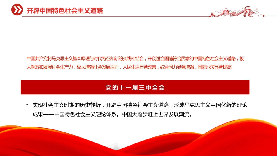 七一党课PPT：红色精美迎七一重温党史PPT庆祝中国共产党建党104周年专题党课_第10页