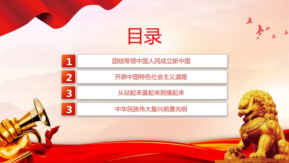 七一党课PPT：红色精美迎七一重温党史PPT庆祝中国共产党建党104周年专题党课_第2页