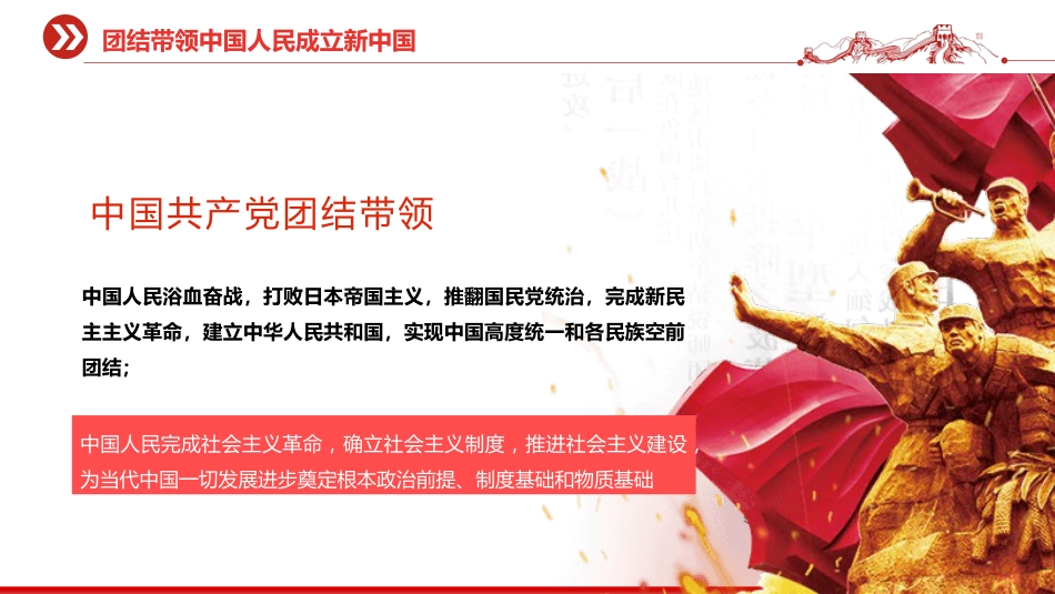 七一党课PPT：红色精美迎七一重温党史PPT庆祝中国共产党建党104周年专题党课_第4页