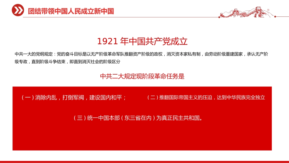 七一党课PPT：红色精美迎七一重温党史PPT庆祝中国共产党建党104周年专题党课_第6页