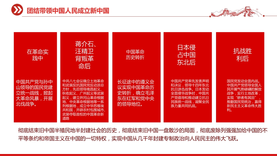 七一党课PPT：红色精美迎七一重温党史PPT庆祝中国共产党建党104周年专题党课_第7页