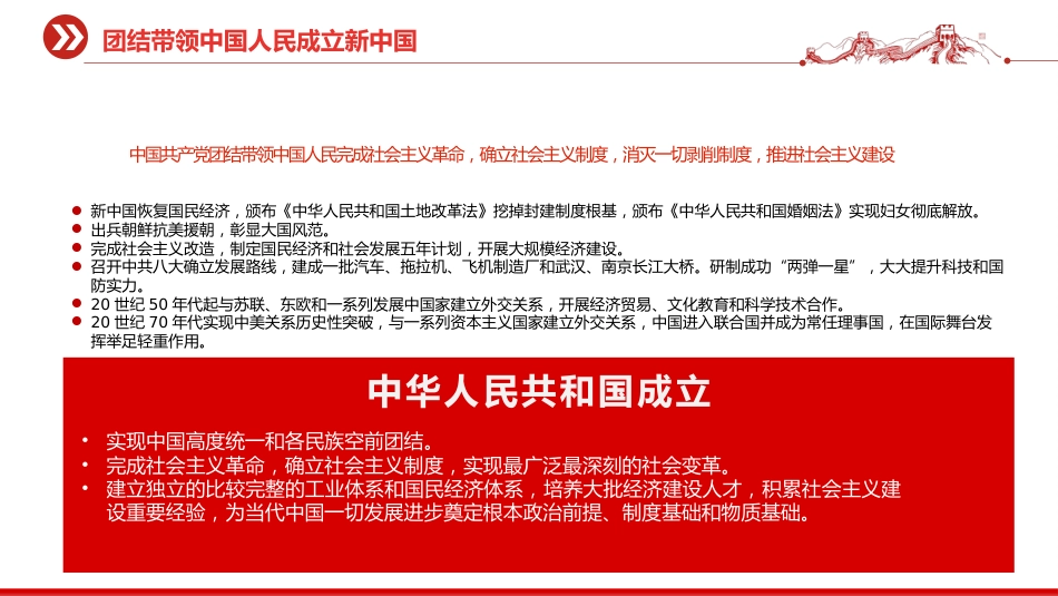 七一党课PPT：红色精美迎七一重温党史PPT庆祝中国共产党建党104周年专题党课_第8页