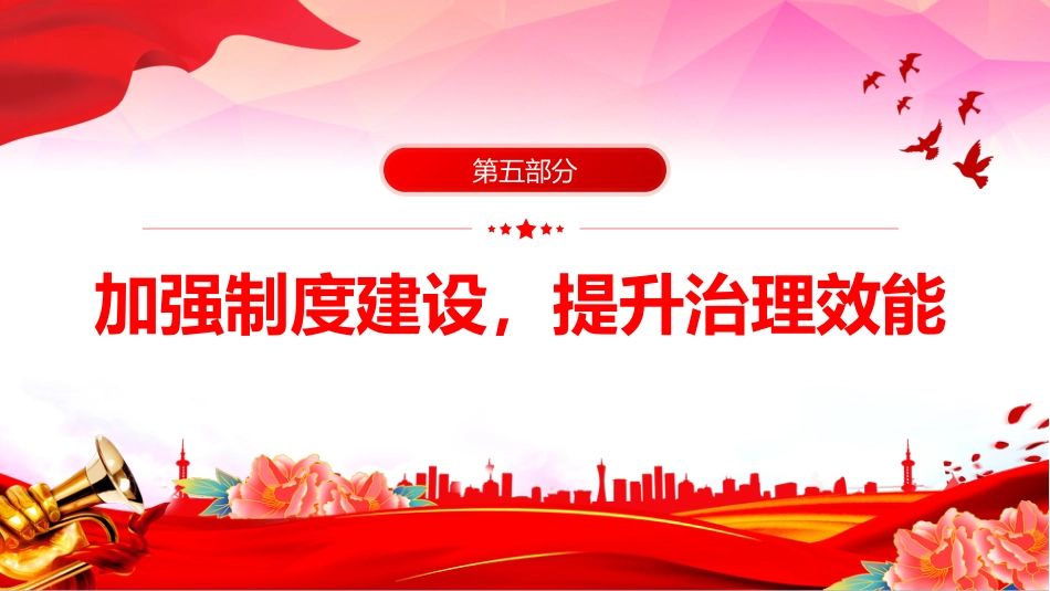 简洁大气党委（党组）上半年党建工作总结PPT模板_第10页