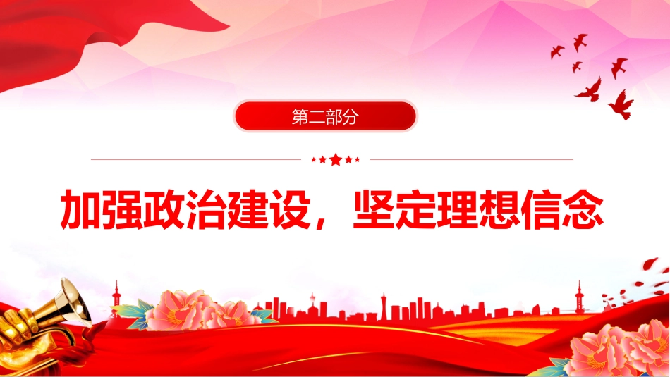 简洁大气党委（党组）上半年党建工作总结PPT模板_第4页