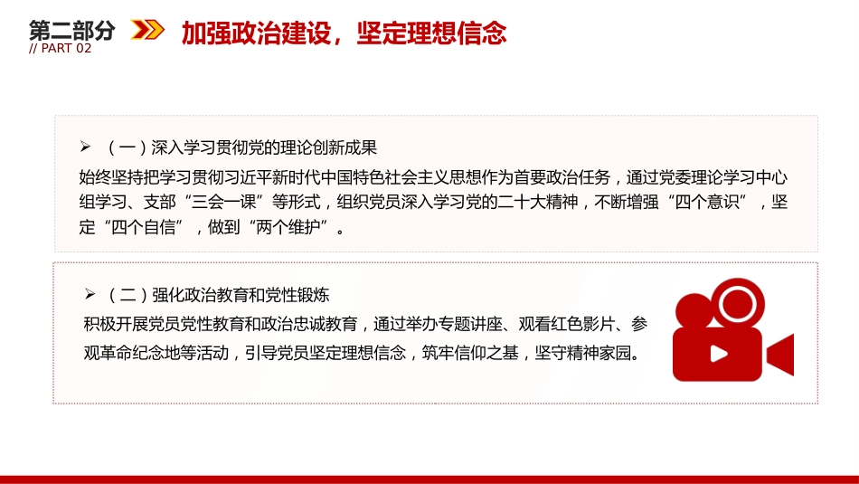 简洁大气党委（党组）上半年党建工作总结PPT模板_第5页