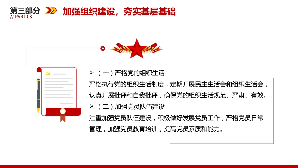简洁大气党委（党组）上半年党建工作总结PPT模板_第7页