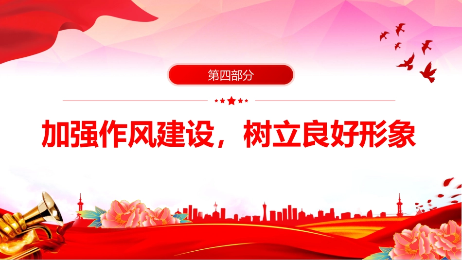 简洁大气党委（党组）上半年党建工作总结PPT模板_第8页