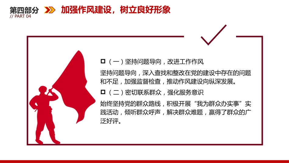 简洁大气党委（党组）上半年党建工作总结PPT模板_第9页