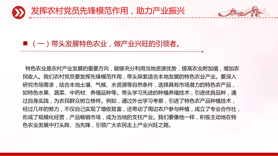 在新时代乡村振兴征程中彰显党员担当PPT党课课件_第10页