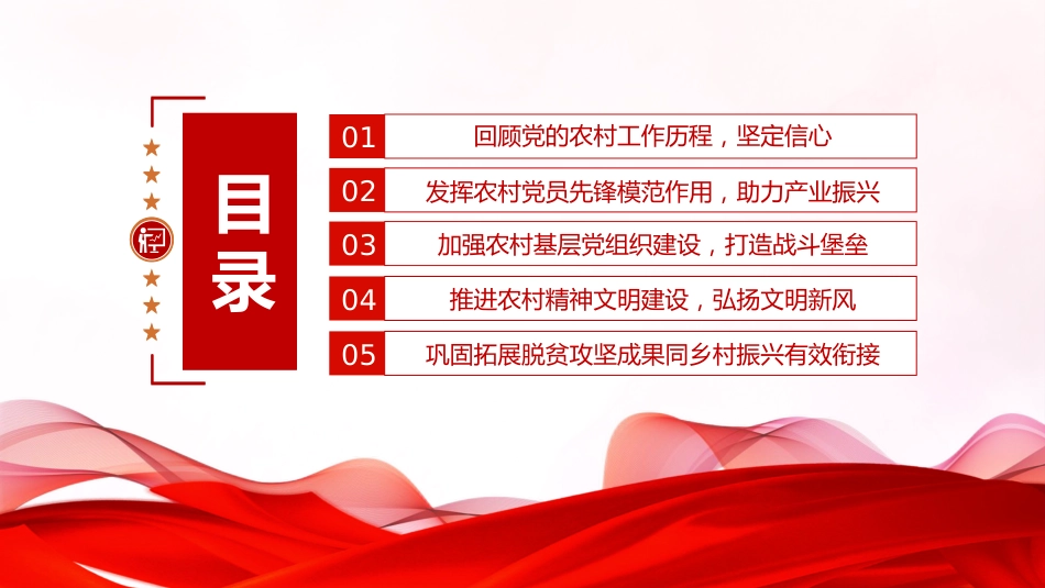 在新时代乡村振兴征程中彰显党员担当PPT党课课件_第3页